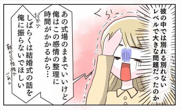 ＜新婚なのに離婚危機＞「少なくとも半年は俺に話さないで」彼が結婚式の話題はNGと言い出して！？