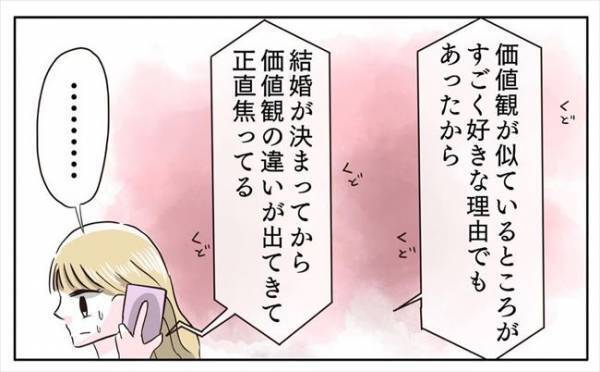 ＜新婚なのに離婚危機＞「少なくとも半年は俺に話さないで」彼が結婚式の話題はNGと言い出して！？