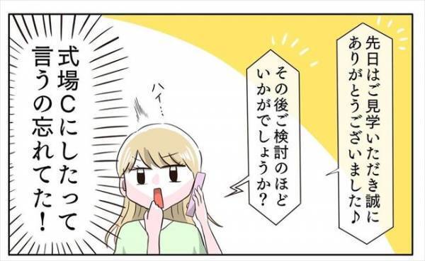 ＜新婚なのに離婚危機＞「少なくとも半年は俺に話さないで」彼が結婚式の話題はNGと言い出して！？