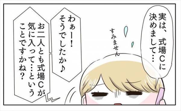 ＜新婚なのに離婚危機＞「少なくとも半年は俺に話さないで」彼が結婚式の話題はNGと言い出して！？