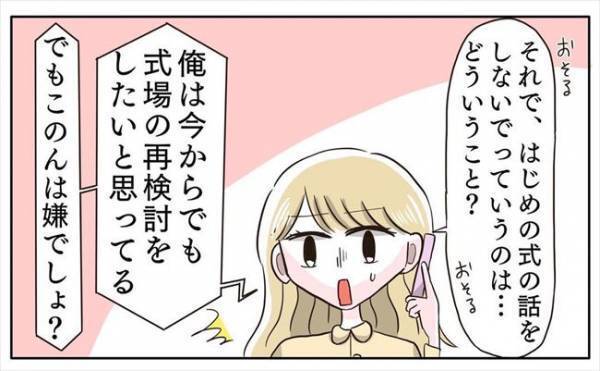 ＜新婚なのに離婚危機＞「少なくとも半年は俺に話さないで」彼が結婚式の話題はNGと言い出して！？