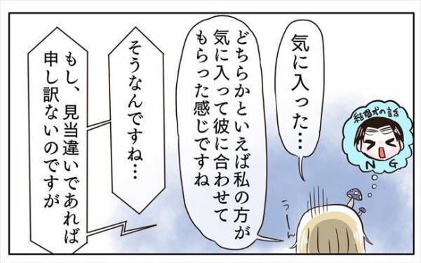 ＜新婚なのに離婚危機＞「少なくとも半年は俺に話さないで」彼が結婚式の話題はNGと言い出して！？