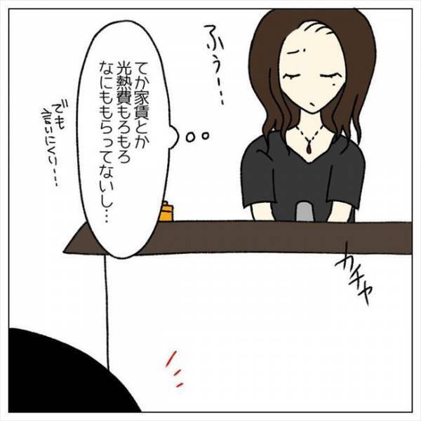 ＜婚約者はヤバイヤツ＞「たまには帰るから言ってよ」は？！ 半同棲状態の彼。言動にモヤモヤ