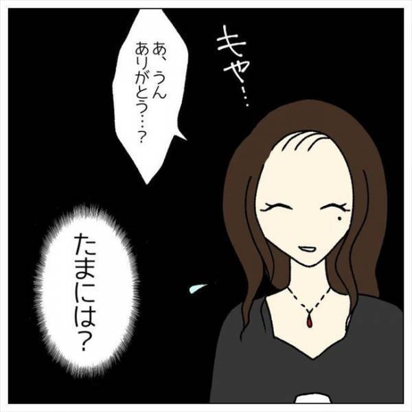 ＜婚約者はヤバイヤツ＞「たまには帰るから言ってよ」は？！ 半同棲状態の彼。言動にモヤモヤ