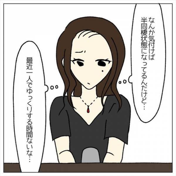 ＜婚約者はヤバイヤツ＞「たまには帰るから言ってよ」は？！ 半同棲状態の彼。言動にモヤモヤ