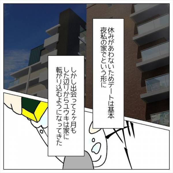 ＜婚約者はヤバイヤツ＞「たまには帰るから言ってよ」は？！ 半同棲状態の彼。言動にモヤモヤ