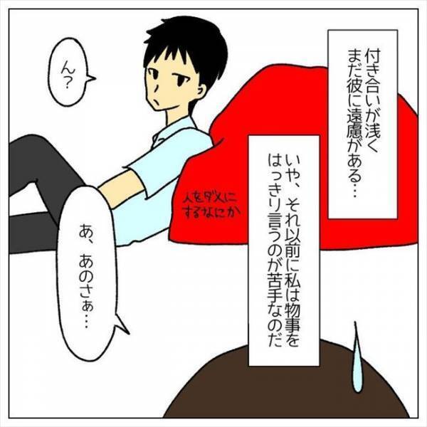 ＜婚約者はヤバイヤツ＞「たまには帰るから言ってよ」は？！ 半同棲状態の彼。言動にモヤモヤ