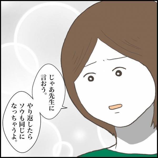 ＜小学生トラブル＞「やり返せって！」父と意見が食い違う母。嫌がらせを受ける息子に提案したことは？