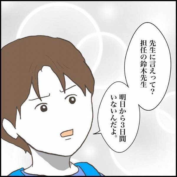 ＜小学生トラブル＞「やり返せって！」父と意見が食い違う母。嫌がらせを受ける息子に提案したことは？
