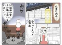 ＜婚約者は既婚者＞「おでんの汁飲む派なんだ〜」この出会いがまさかの事態に！店で声をかけてきたのは