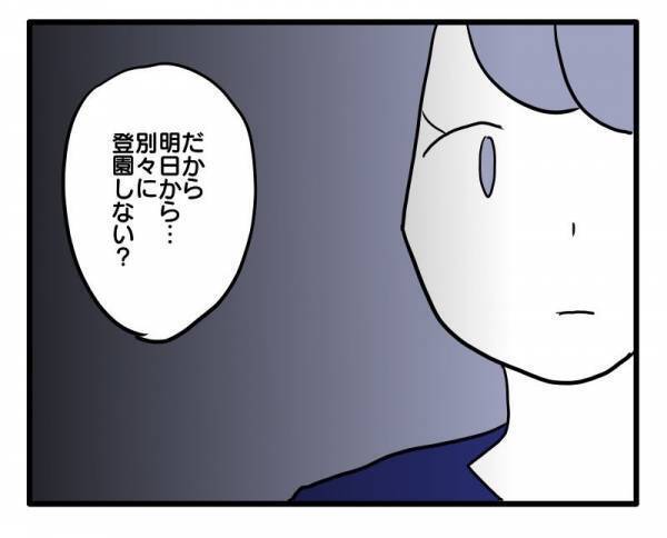＜ストーカーママ＞ 「別々に登園しない？」毎朝、監視してくるママ友に伝えると、豹変しまさかの