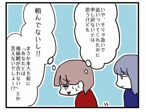 ＜ストーカーママ＞ 「別々に登園しない？」毎朝、監視してくるママ友に伝えると、豹変しまさかの