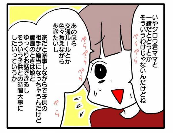 ＜ストーカーママ＞ 「別々に登園しない？」毎朝、監視してくるママ友に伝えると、豹変しまさかの