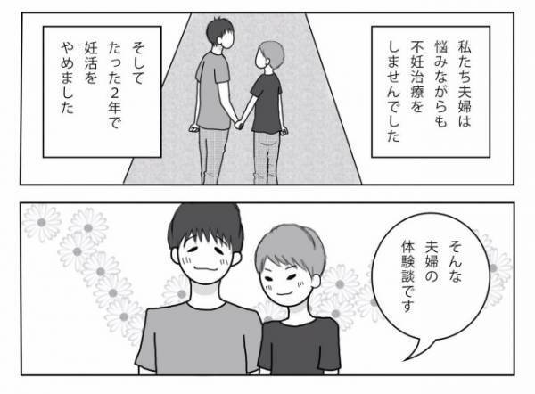 ＜妊活体験記＞「結婚願望ゼロ」おひとり様ライフを謳歌していた私が…