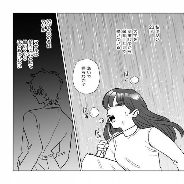 誰もが羨むやさしい男性と結婚！でも同居開始すると黒い本性が見え始めて＜旦那は出会い厨＞