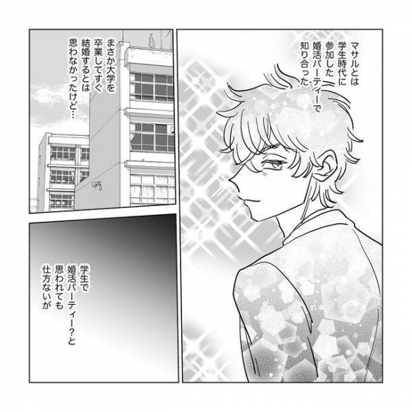 誰もが羨むやさしい男性と結婚！でも同居開始すると黒い本性が見え始めて＜旦那は出会い厨＞