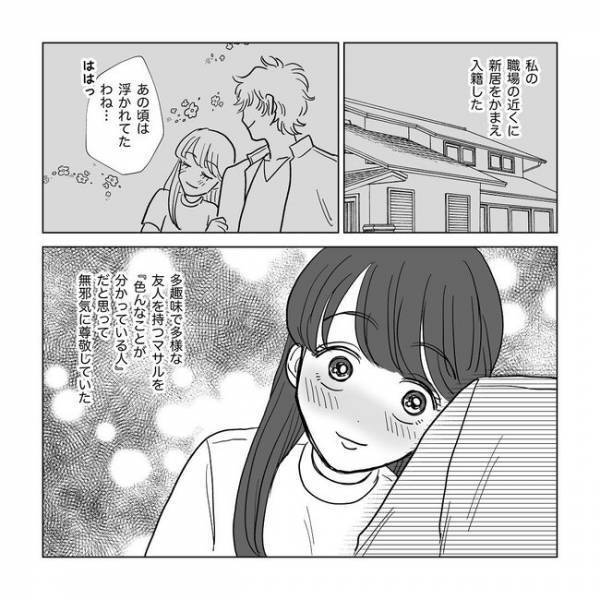 誰もが羨むやさしい男性と結婚！でも同居開始すると黒い本性が見え始めて＜旦那は出会い厨＞