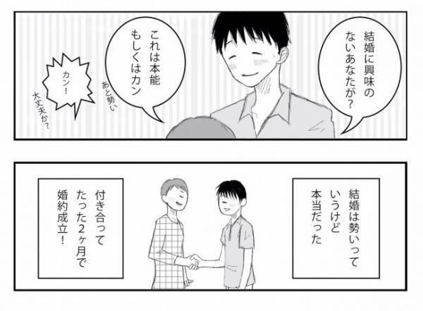 ＜妊活体験記＞「実は…」えー！？彼からまさかの言葉で急展開に！？