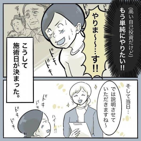 ＜シミ取りレーザー＞「1回2万7千円！？…高っ」シミ取り費用に驚愕！母は自己投資したらダメ？