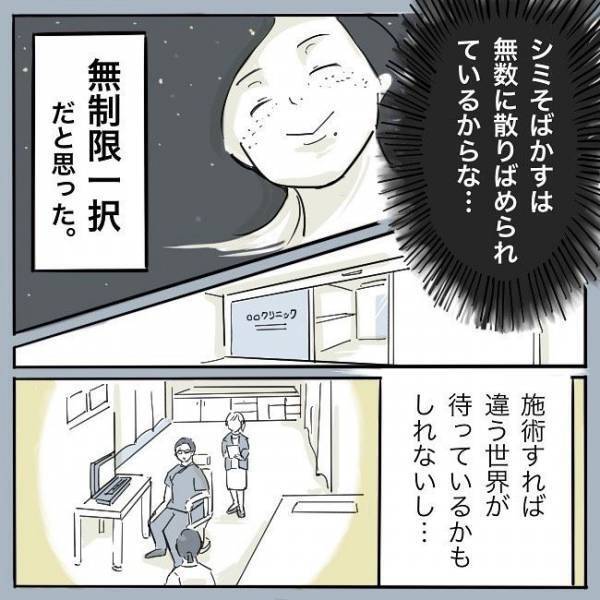 ＜シミ取りレーザー＞「1回2万7千円！？…高っ」シミ取り費用に驚愕！母は自己投資したらダメ？