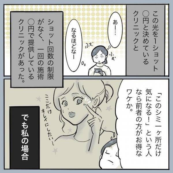 ＜シミ取りレーザー＞「1回2万7千円！？…高っ」シミ取り費用に驚愕！母は自己投資したらダメ？