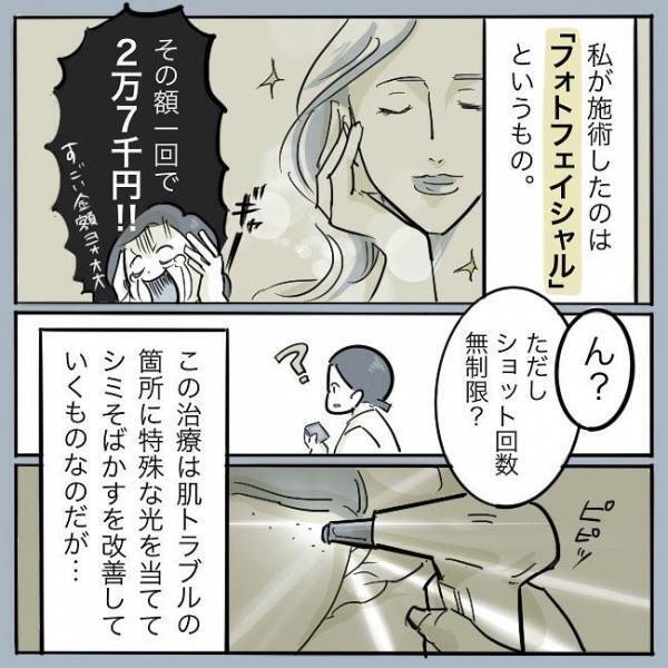 ＜シミ取りレーザー＞「1回2万7千円！？…高っ」シミ取り費用に驚愕！母は自己投資したらダメ？