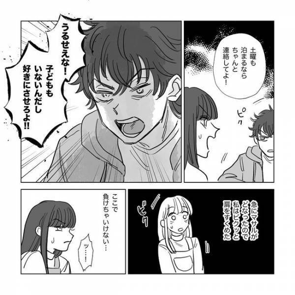 「うるせえな！好きにさせろ！」無断外泊続きの夫に注意すると大声で怒鳴られて＜旦那は出会い厨＞