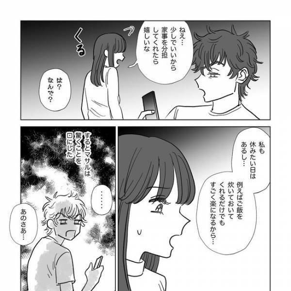 「うるせえな！好きにさせろ！」無断外泊続きの夫に注意すると大声で怒鳴られて＜旦那は出会い厨＞