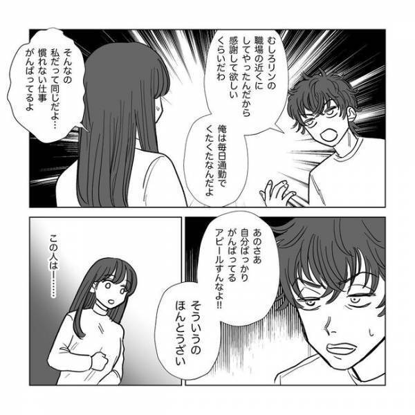 「うるせえな！好きにさせろ！」無断外泊続きの夫に注意すると大声で怒鳴られて＜旦那は出会い厨＞