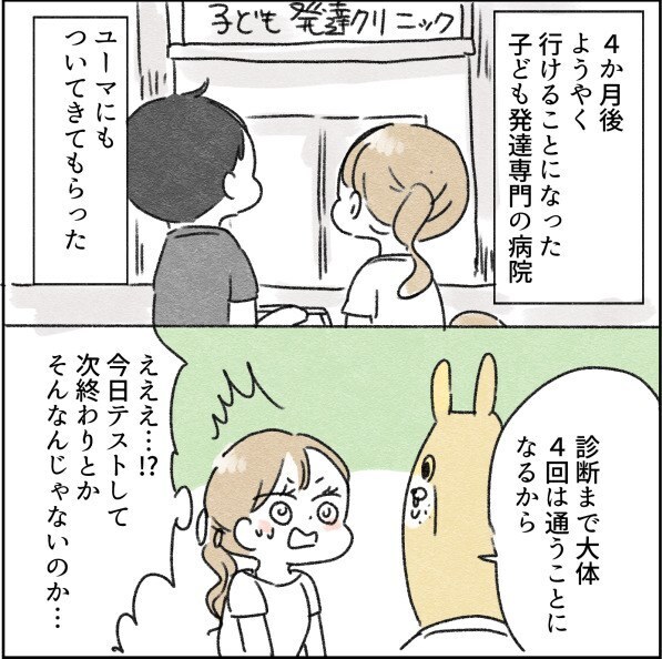 「診断が出ました」娘の発達検査に消極的な夫を連れて受診。私はショックだったが＜カサンドラで離婚＞