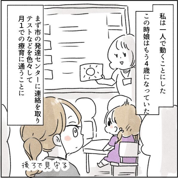 「診断が出ました」娘の発達検査に消極的な夫を連れて受診。私はショックだったが＜カサンドラで離婚＞