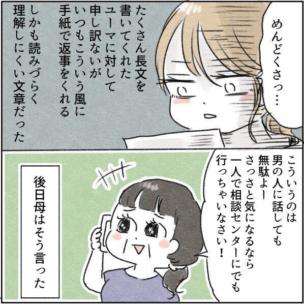 #カサンドラ症候群になって離婚した話 17