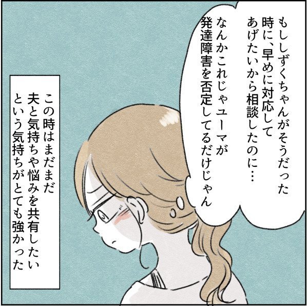 「診断が出ました」娘の発達検査に消極的な夫を連れて受診。私はショックだったが＜カサンドラで離婚＞