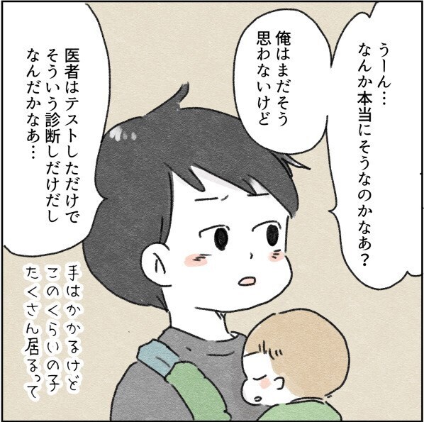 「発達障害を理解していないの？」夫の信じられない発言に、また離れていく私の心＜カサンドラで離婚＞