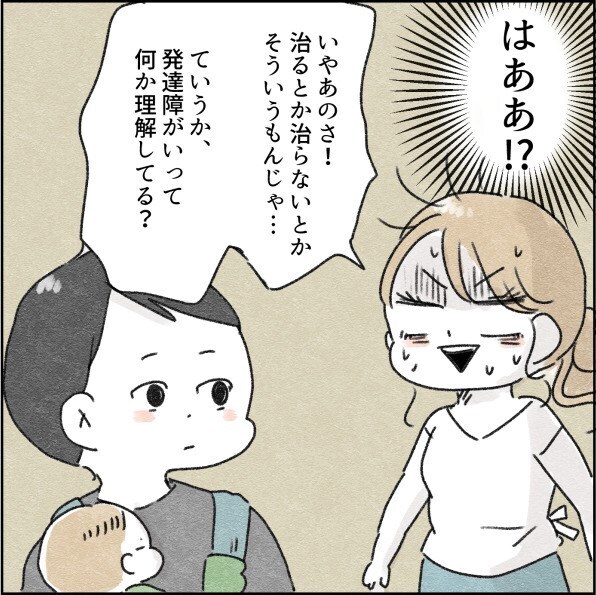 「発達障害を理解していないの？」夫の信じられない発言に、また離れていく私の心＜カサンドラで離婚＞