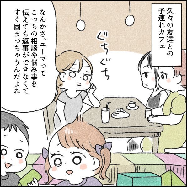 「えーそれって…」友だちに夫の愚痴をこぼしたら返ってきたのは衝撃の言葉だった＜カサンドラで離婚＞