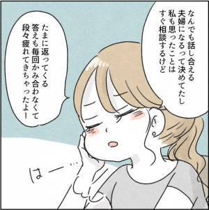 「えーそれって…」友だちに夫の愚痴をこぼしたら返ってきたのは衝撃の言葉だった＜カサンドラで離婚＞