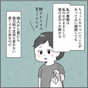 「えーそれって…」友だちに夫の愚痴をこぼしたら返ってきたのは衝撃の言葉だった＜カサンドラで離婚＞