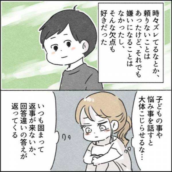「夫は共同経営者と思えば」周囲の言葉に傷つけられ、次第に私は鬱のように＜カサンドラで離婚＞