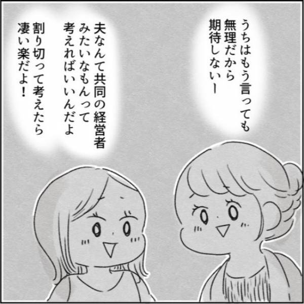 「夫は共同経営者と思えば」周囲の言葉に傷つけられ、次第に私は鬱のように＜カサンドラで離婚＞