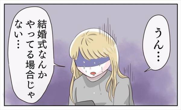 ＜新婚なのに離婚危機＞「落ち着いて聞いてね…パパが倒れたの」母からの緊急連絡で事態が急変！？