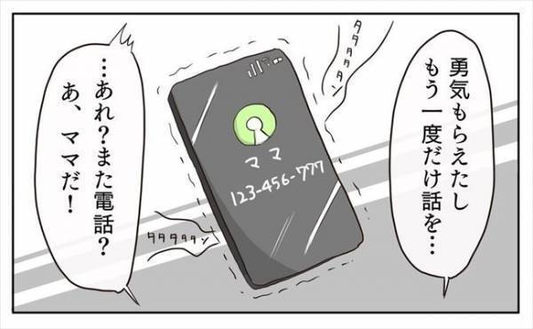 ＜新婚なのに離婚危機＞「落ち着いて聞いてね…パパが倒れたの」母からの緊急連絡で事態が急変！？