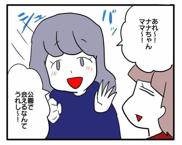 ＜ストーカーママ＞ 「やっと距離を空けられた」ホッとした矢先、ママ友が驚きの行動に！