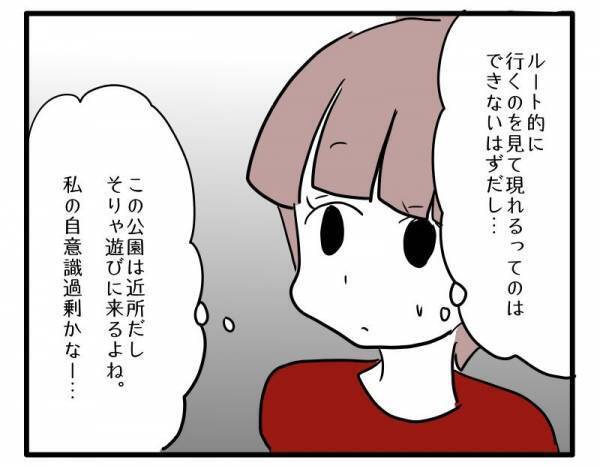 ＜ストーカーママ＞ 「やっと距離を空けられた」ホッとした矢先、ママ友が驚きの行動に！