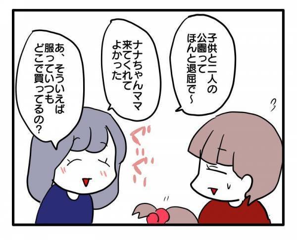 ＜ストーカーママ＞ 「やっと距離を空けられた」ホッとした矢先、ママ友が驚きの行動に！