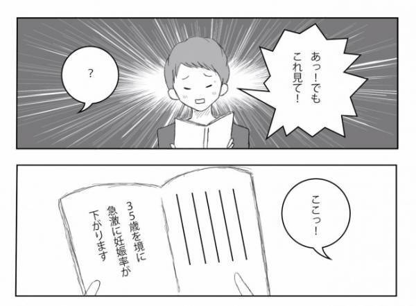 ＜妊活体験記＞「自然妊娠は頑張って半年」迫るタイムリミット。さらに不安要素があって