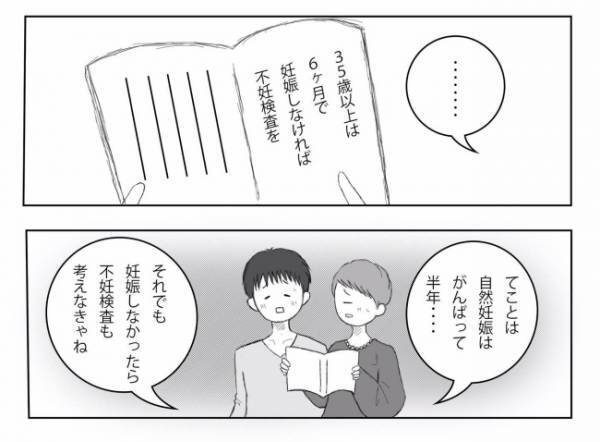 ＜妊活体験記＞「自然妊娠は頑張って半年」迫るタイムリミット。さらに不安要素があって
