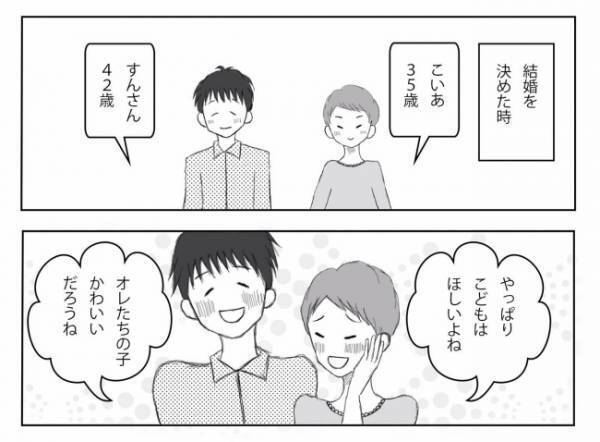 ＜妊活体験記＞「自然妊娠は頑張って半年」迫るタイムリミット。さらに不安要素があって