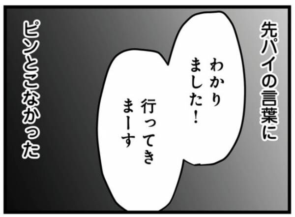 「ニヤリ…」自分好みにイメチェンした私を見て彼は満足そうに笑い！？ #モラハラ彼氏 16