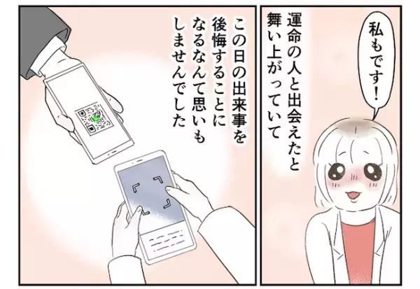 ＜婚約者は既婚者＞「運命の人かも」彼に甘い言葉をささやかれて、思わず私は次のステップへ！？